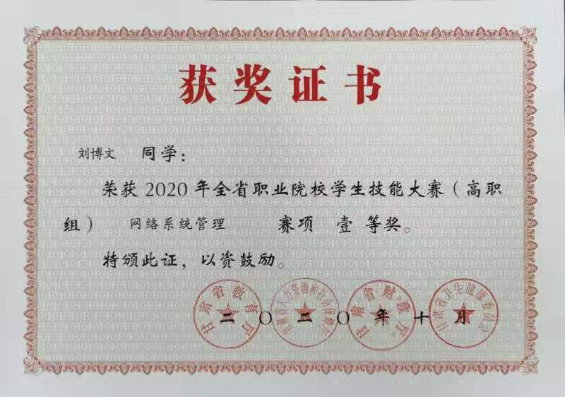 2021年参加新华三杯全国大学生数字技术大赛并荣获甘肃省一等奖,二等